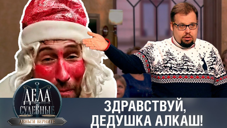 Дела судебные — s01e528 — Дела судебные с Дмитрием Агрисом. Деньги верните!