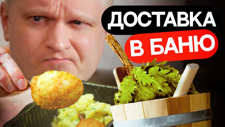 Славный Обзор — s12e11 — ФЕЙКОВЫЕ котлетки. Но вкусно! Банщики