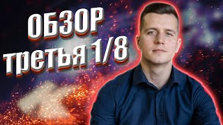 #Косяковобзор — s06e07 — КВН 2021 третья 1/8 финала
