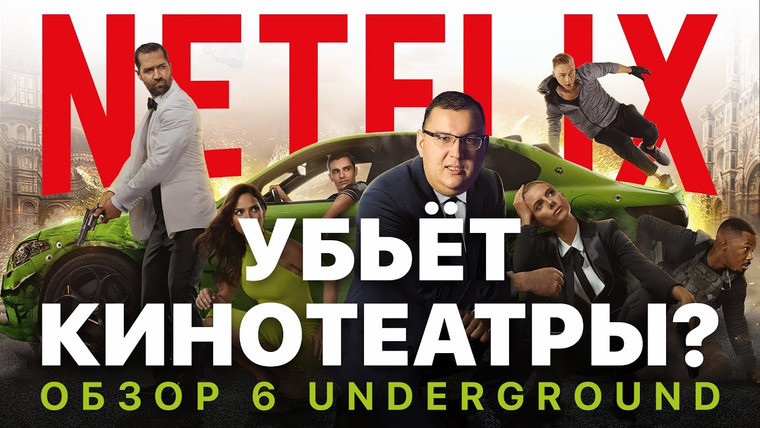 Антон Логвинов — s2020e621 — Netflix убьет кинотеатры? Ирландец и 6 Underground показывают почему дома смотреть кино лучше