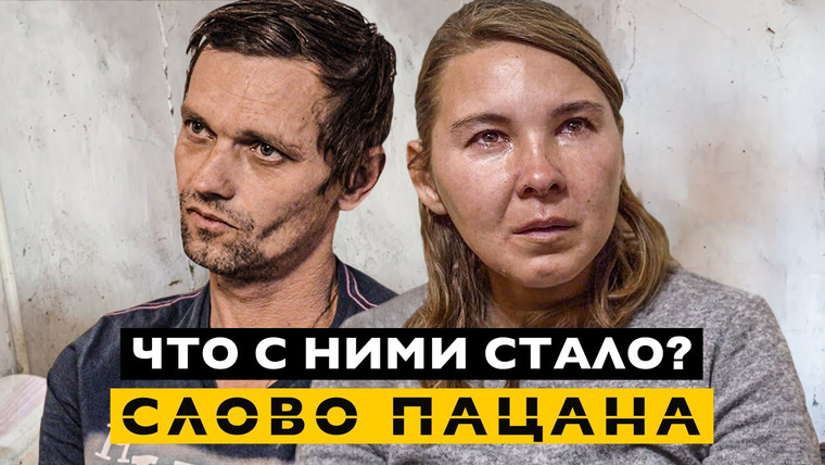 СЛОВО ПАЦАНА 2.0 — s2023e03 — НАГРЯНУЛИ К СЕМЬЕ ИЗ ДЕРЕВНИ. Что с ними стало?