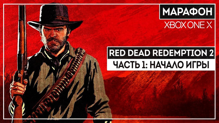 Игровой Канал Блэка — s2018e246 — Red Dead Redemption 2 #1