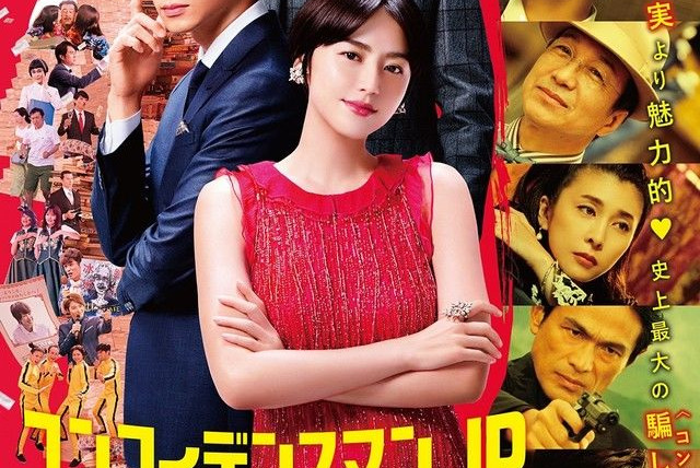 Аферисты по-японски — s01 special-2 — The Confidence Man JP: The Movie ~romance-hen~