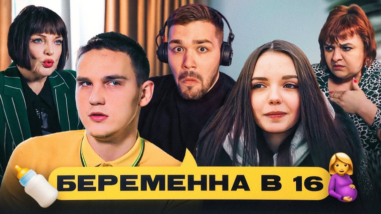 Женёк — s03e106 — БЕРЕМЕННА В 16 — ЧЕРНАЯ ГАДЮКА.