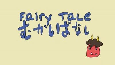 Кэйон! — s02 special-8 — Ura-On!! 8: Fairy Tale