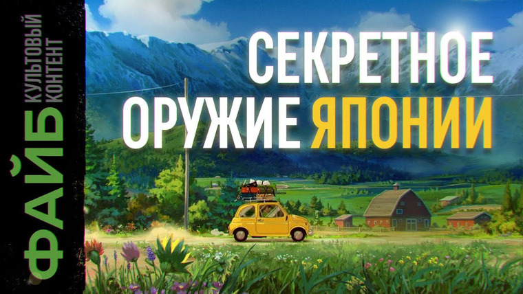 Файб — s02e27 — Почему люди обожают Японию | ФАЙБ