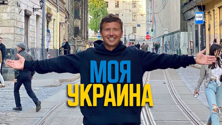Андрей Буренок — s06e04 — Почему я хочу жить в Украине