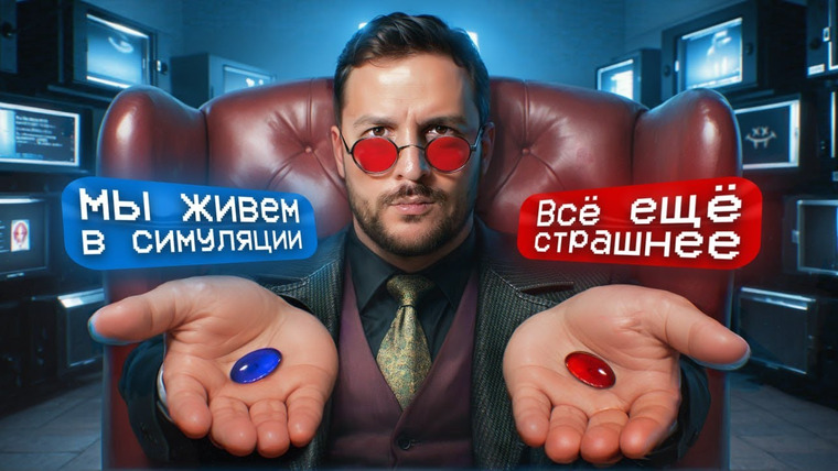 ЧЕРНЕЦ — s2025e12 — МЫ ЖИВЁМ В СИМУЛЯЦИИ! / ЧЕРНЕЦ