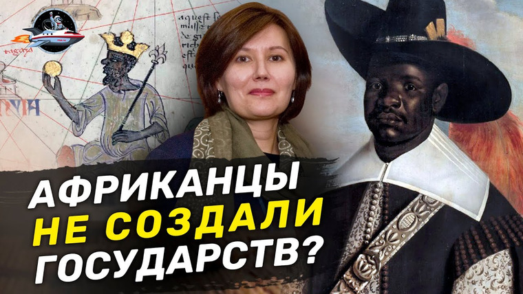 Ученые против мифов — s17e13 — Африка ничего не дала миру? Мифы о черном континенте. Ученые против мифов 16-13. Дарья Ванюкова