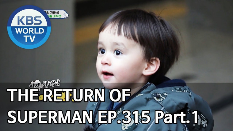 The Return of Superman — s2020e315 — Our Love Lasts Forever