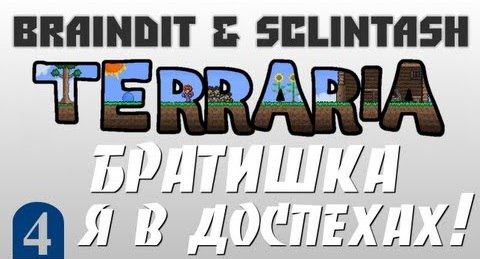 TheBrainDit — s02e383 — Terraria - АДСКИЙ ХАРДКОР - BrainDit&Sclintash - #4