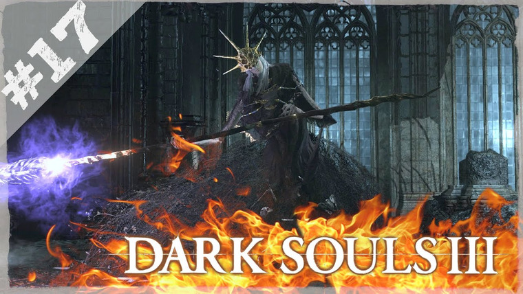 DariyaWillis — s2016e148 — Dark Souls 3 #17: Босс: Олдрик, Пожиратель Богов и тюрьма