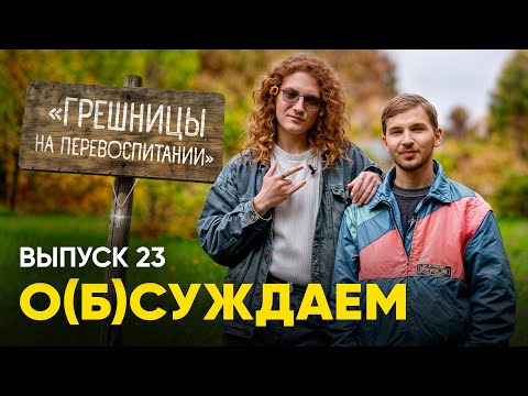 ЭТОТ ПРУС — s03e03 — Шоу о том, как эскортниц послали перевоспитываться в монастырь — и пожалели | о(б)суждаем, 23 выпуск