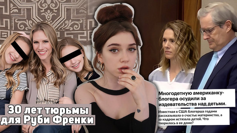 Саша Кэт — s05e45 — от СЕМЕЙНОГО ВИДЕОБЛОГА до 30 ЛЕТ ТЮРЬМЫ