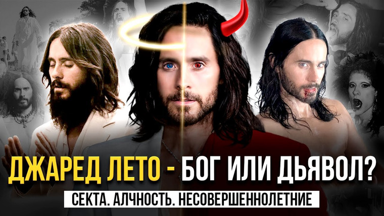Надин Расскажет — s03e03 — ТЕОРИИ ЗАГОВОРА: ЧТО СКРЫВАЕТ Джаред Лето?