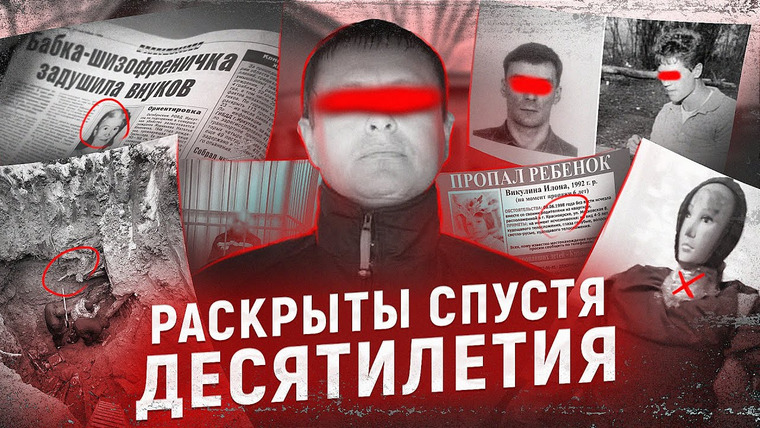 ПО СЛЕДУ — Российская история преступлений — s05e21 — Псотинский мясник | Новые жертвы Спесивцева | «Воскресшая» маньячка | Громкие дела минувшего