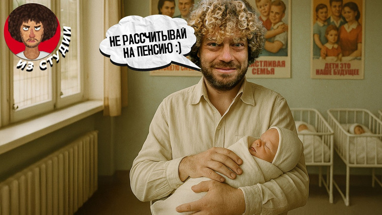 Варламов — s09e52 — Демография: россиян всё меньше. Чем это грозит? | Пенсии отложат, традиции навредят, миграция