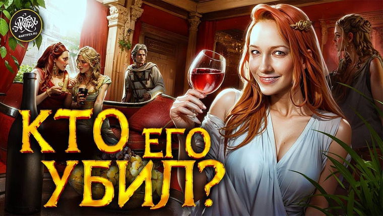 История и искусство / Artifex — s09e23 — Кто украл тело? Македонский. Страшная смерть История с Artifex