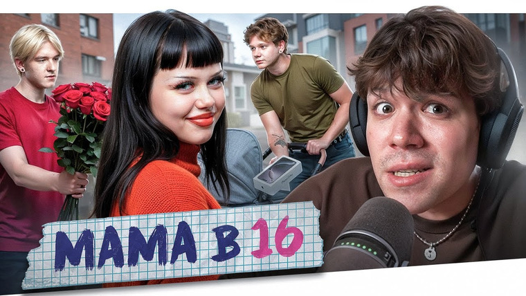 Женёк — s05e159 — МАМА В 16 - ЕВА В СТРАНЕ БАЛБЕСОВ..