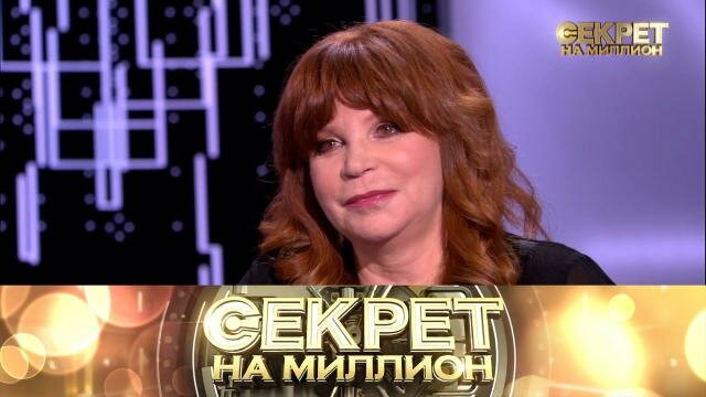 Секрет на миллион — s05e12 — 160. Наталья Бестемьянова