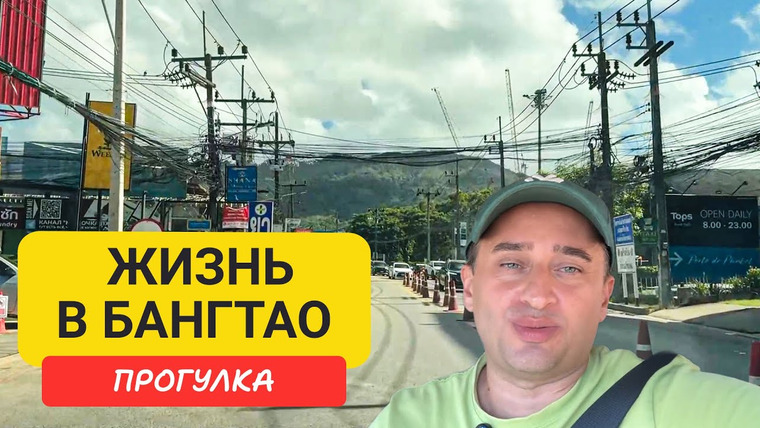 Arsen Phuket — s02e225 — Прогулка по Бангтао | Как живут местные, Лагуна, бич-клубы, рынок и рестораны