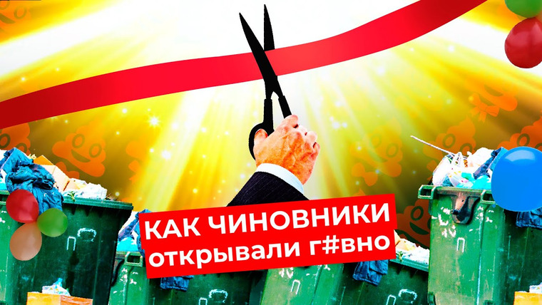 Варламов — s05e06 — Праздник позора: 10 нелепых открытий российских чиновников в 2020 году