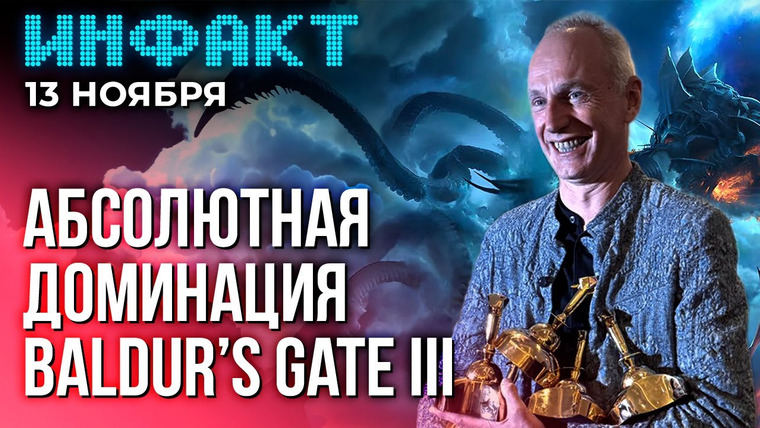Инфакт — s09e224 — Итоги Golden Joystick Awards 2023, новые Silent Hill от Konami, причины провала Modern Warfare 3…