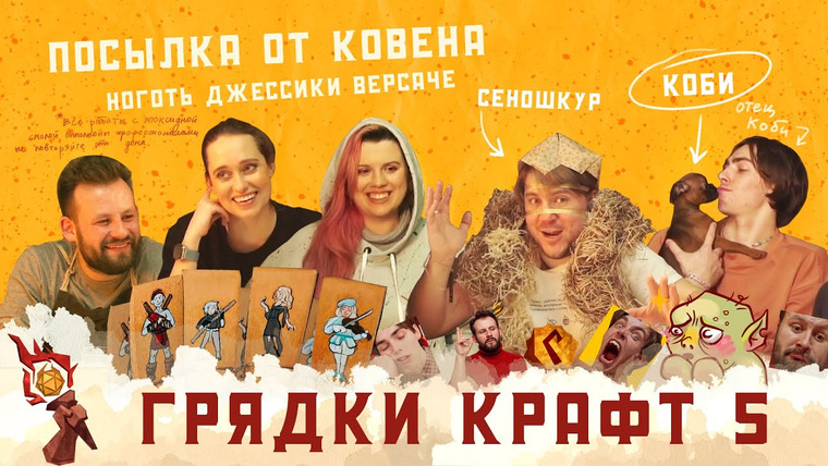 Грядут приключения — s05e08 — Грядки Крафт I Выпуск 5 I Коби и Эпоксидка