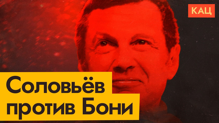 Максим Кац — s09e126 — Идеальный мир по Соловьёву | Какой видит Россию главный пропагандист