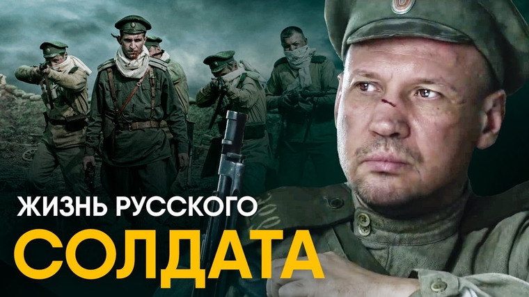 Другая История — s02e31 — Что, если бы вы стали Русским солдатом на один день?
