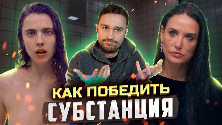 Кроль — s01e04 — КАК ПОБЕДИТЬ препарат в фильме Субстанция - Логика против старости и инструкций по применению