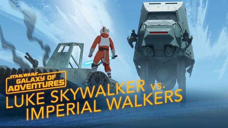Звёздные войны: Галактика приключений — s01e20 — Luke vs. Imperial Walkers - Commander on Hoth