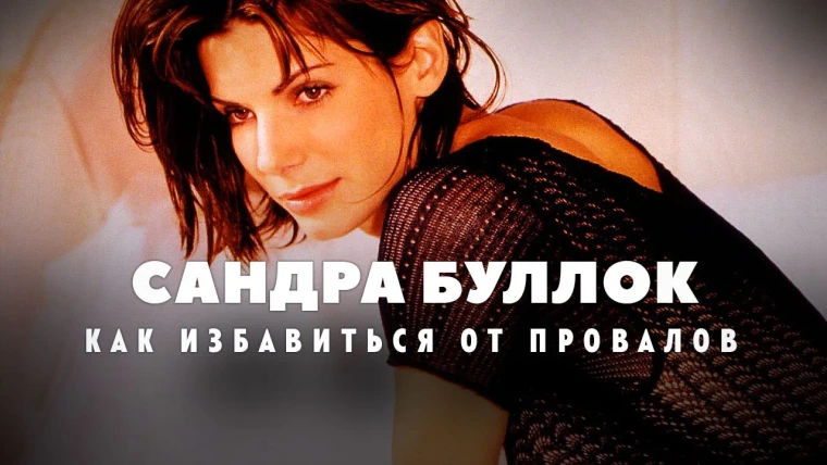 GreenGrass — s2021e62 — Сандра Буллок взлёты и падения