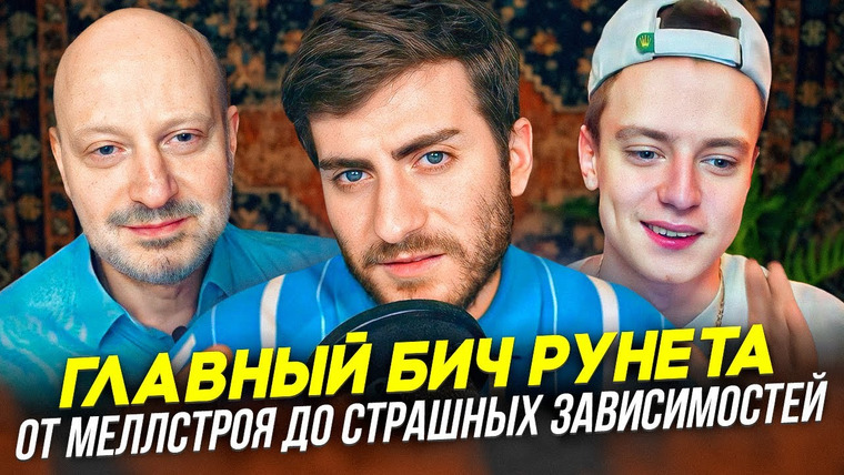 ИБ — s2024e25 — КАК МЕЛЛСТРОЙ РАЗВРАЩАЕТ РУНЕТ: КАЗИНО И СТАВКИ ГЛАВНЫЙ БИЧ РУНЕТА (feat психиатр Магалиф)