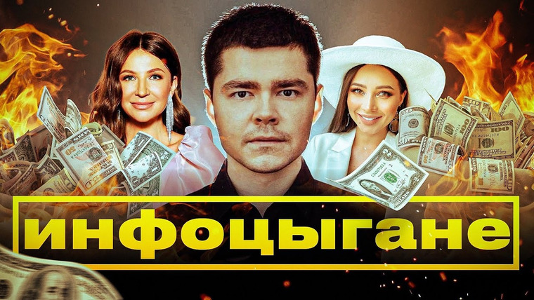 Хованский — s13e71 — …БАТЬ КАК Я ЛЮБЛЮ ИНФОЦЫГАН