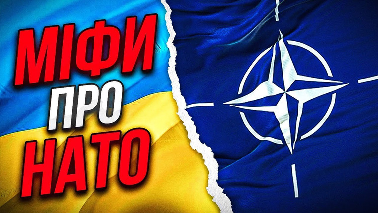 Geek Journal — s2022e340 — РОЗВІНЧУЄМО МІФИ про НАТО, які ВИГІДНІ росії