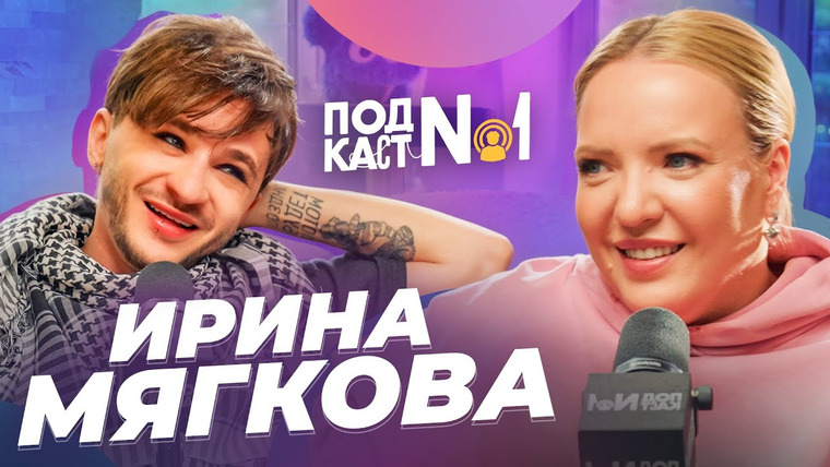ДЖАРАХОВ — s09e14 — Как юмор становится работой, от которой устаешь — Ирина Мягкова (Подкаст № 1)