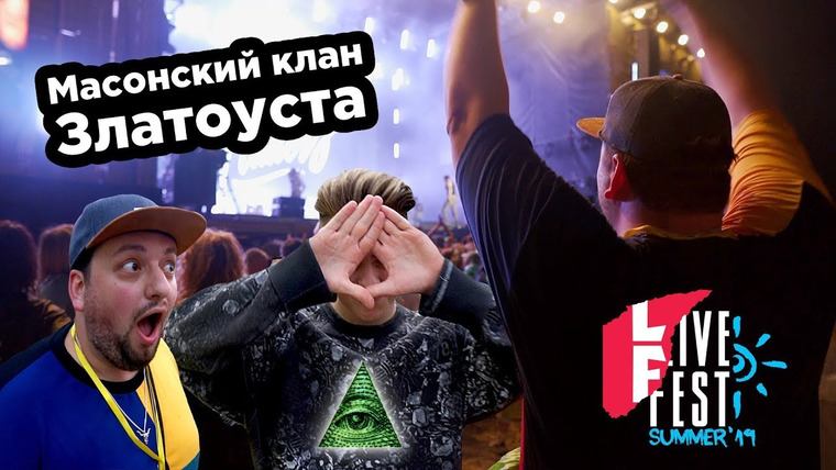 РАМУЗЫКА — s04e60 — Livefest 2019: Ленинград, The Hatters, CYGO, Little Big, интервью и еще куча всего!