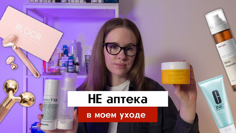 Cosmetist — s03e06 — Фавориты люкса и массажеры для лица | Manyo, Clinique, Babor, Holifrog, Clarins, Bloor