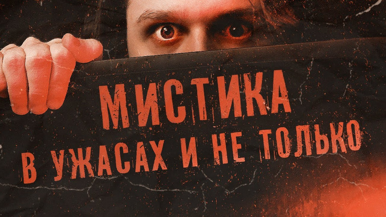 Аниманьяк — s2019e13 — Когда МИСТИКА портит историю
