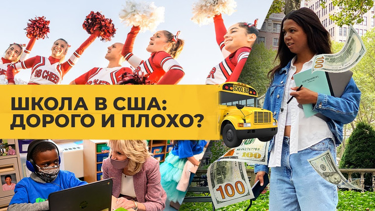 Однажды в Америке — s01e23 — $50000 в год за американскую школу: путевка в жизнь или развод на деньги?