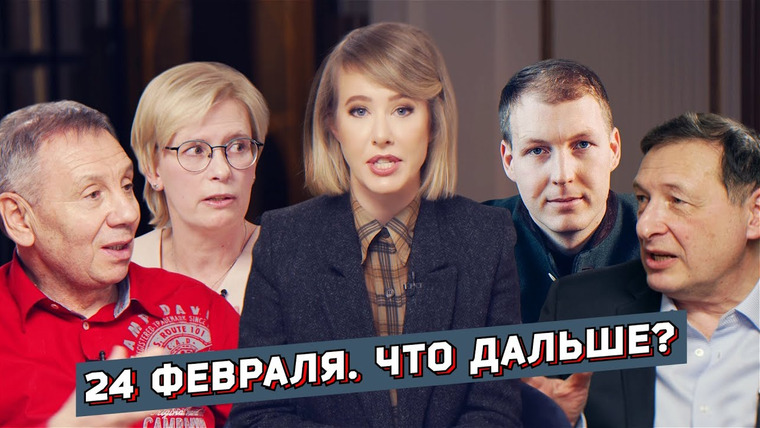 Осторожно: Собчак — s05 special-101 — Год с начала СВО — что будет дальше. Большой разговор со сторонниками и противниками спецоперации