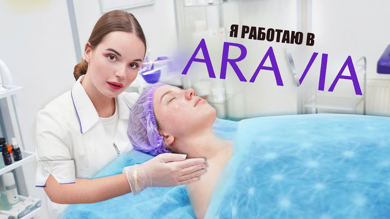 Саша Спилберг — s2021e19 — Один День Работаю КОСМЕТОЛОГОМ