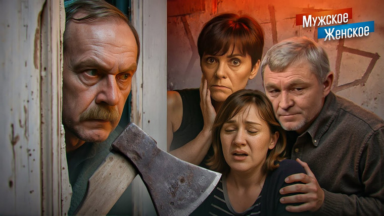 ПРИЯТНЫЙ ИЛЬДАР — s11e66 — ЦЕНА ИЗМЕНЫ - МУЖСКОЕ ЖЕНСКОЕ