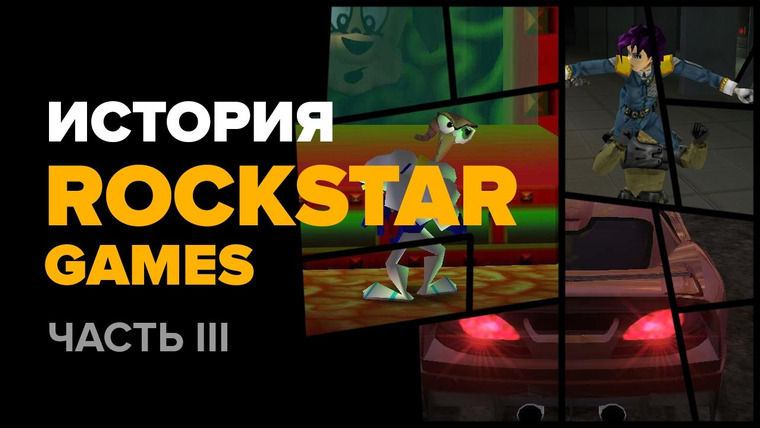 История серии от StopGame — s01e103 — История компании Rockstar. Часть 3: Oni, Midnight Club, Earthworm Jim 3D…