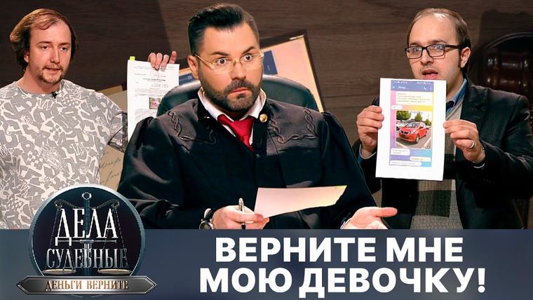 Дела судебные — s02e343 — Дела судебные с Дмитрием Агрисом. Деньги верните!