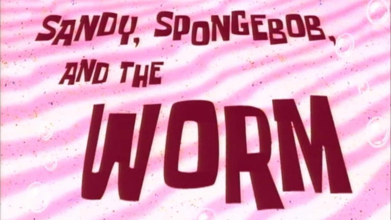 Губка Боб квадратные штаны — s02e39 — Sandy, SpongeBob, and the Worm
