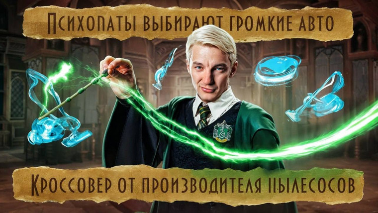 Асафьев. Жизнь — s08e30 — ПСИХОПАТЫ выбирают ГРОМКИЕ АВТО | Кроссовер от ПРОИЗВОДИТЕЛЯ ПЫЛЕСОСОВ