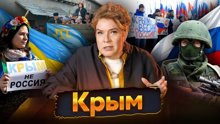 Tamara Eidelman — s06e19 — Разговоры о важном: Крым.