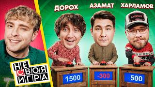 KREED FAMILY — s2026e02 — ШОУ не СВОЯ ИГРА: Крид, Шаляпин, Харламов, Дорохов, Мусагалиев #2